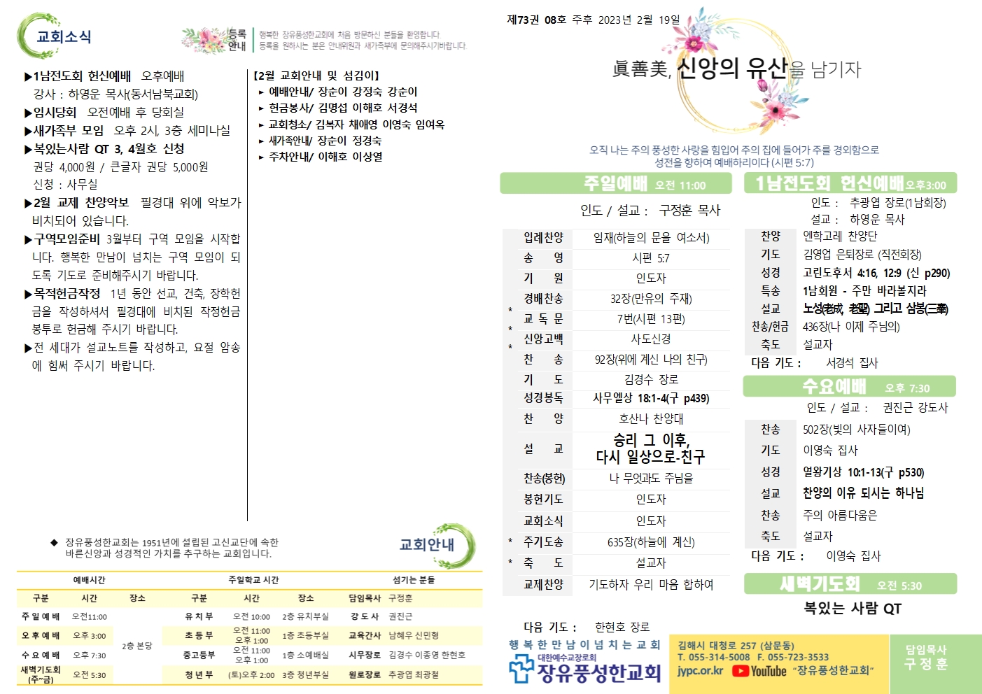 2023.02.19 - 풍성한주보(수정1) (2)001.jpg