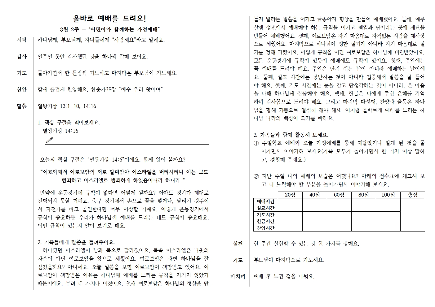 3월2주 가정예배문 (1)001.jpg