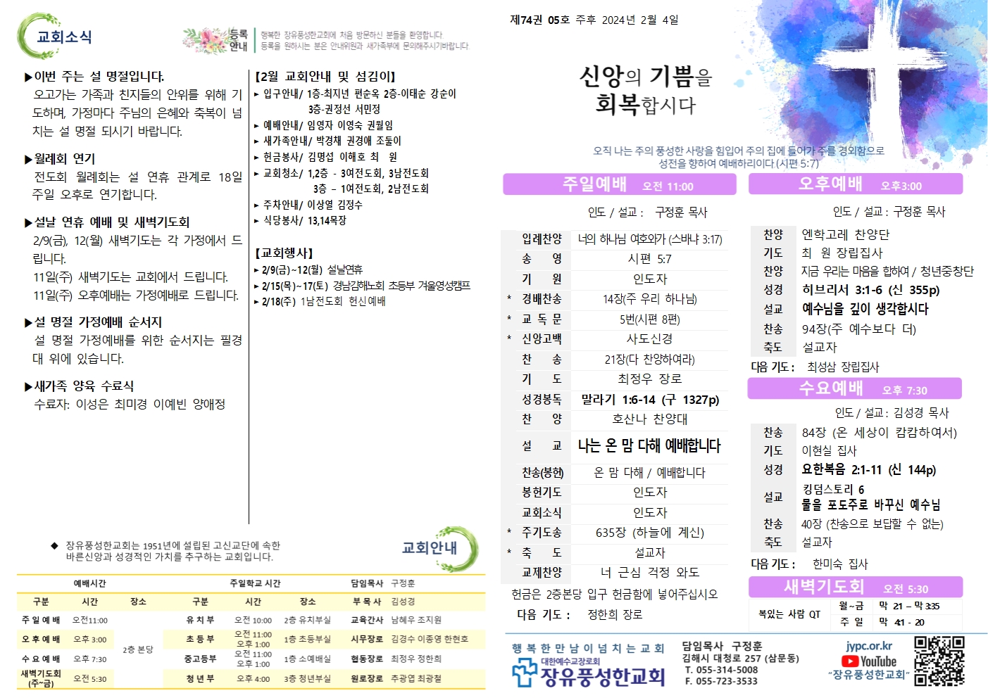 [4차수정]2024.02.04 - 풍성한주보001.jpg