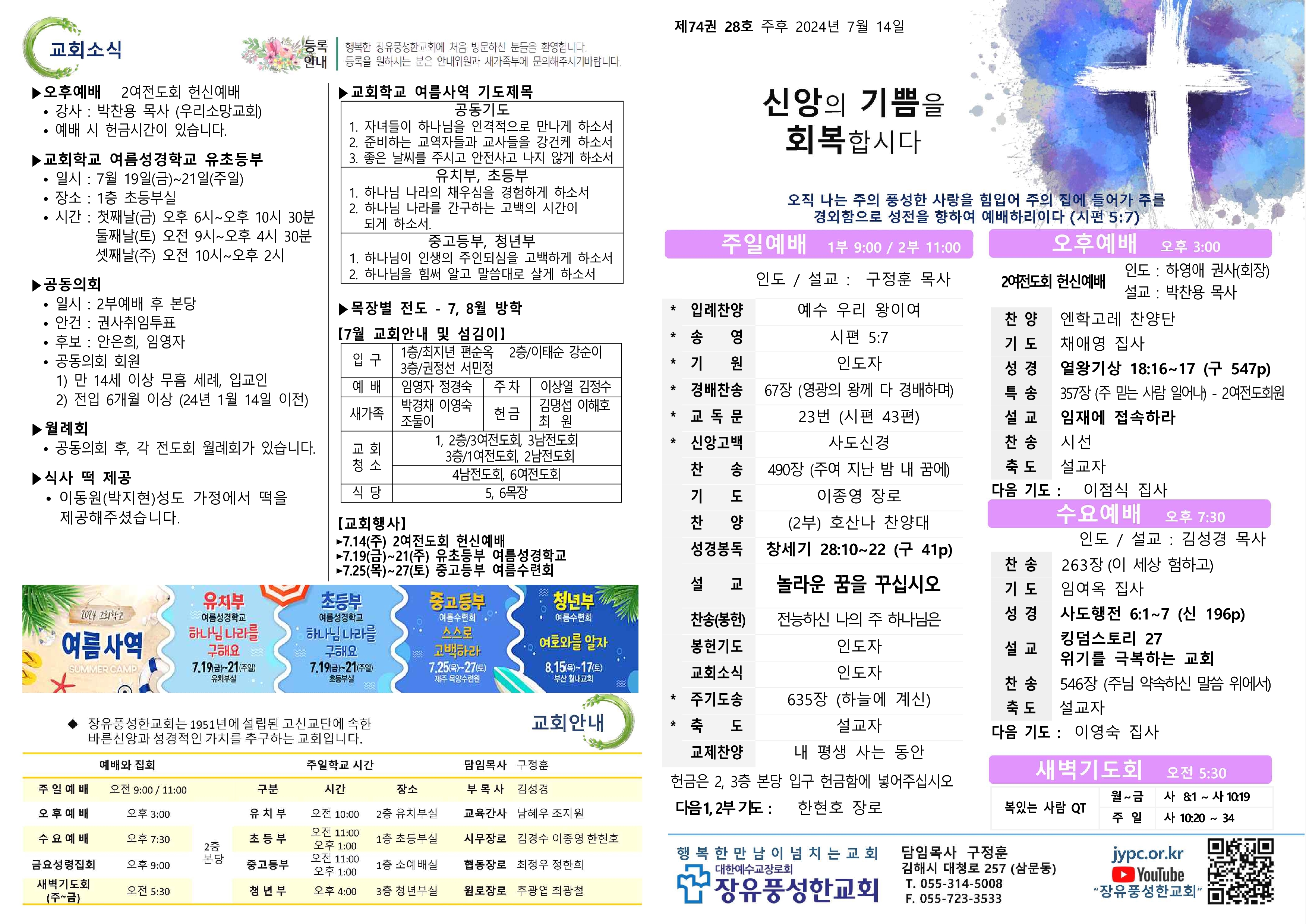 [4차] 2024.07.14 - 풍성한주보_1.jpg